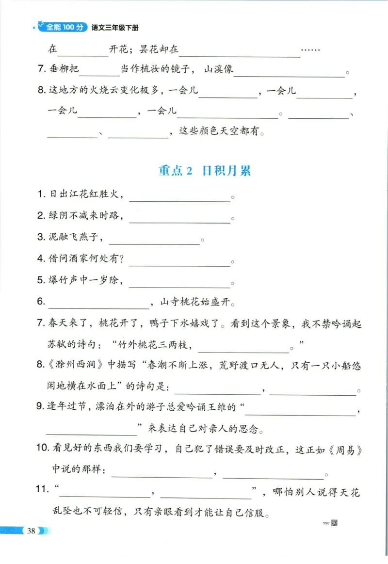 《全能100分》单元归类复习-语文3年级下册（RJ）_三年级上下册资料_小学三年级学习资料-25年更新版_3-02、小学三年级语文下册_3-2-2、练习题、作业、试题、试卷_电子册类