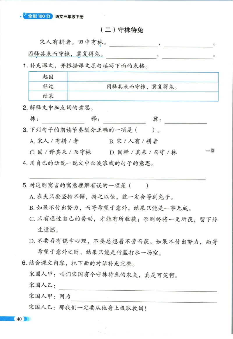 《全能100分》单元归类复习-语文3年级下册（RJ）_三年级上下册资料_小学三年级学习资料-25年更新版_3-02、小学三年级语文下册_3-2-2、练习题、作业、试题、试卷_电子册类