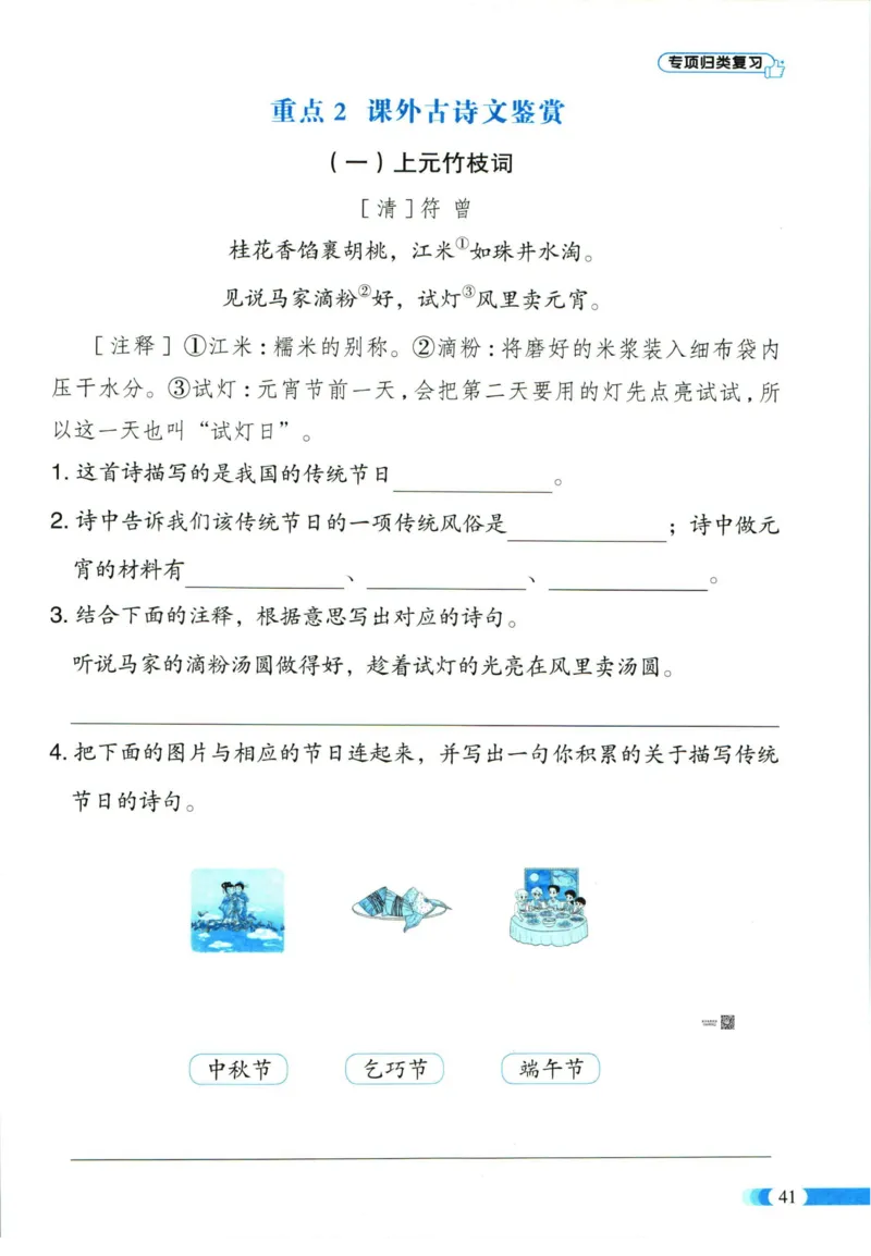 《全能100分》单元归类复习-语文3年级下册（RJ）_三年级上下册资料_小学三年级学习资料-25年更新版_3-02、小学三年级语文下册_3-2-2、练习题、作业、试题、试卷_电子册类