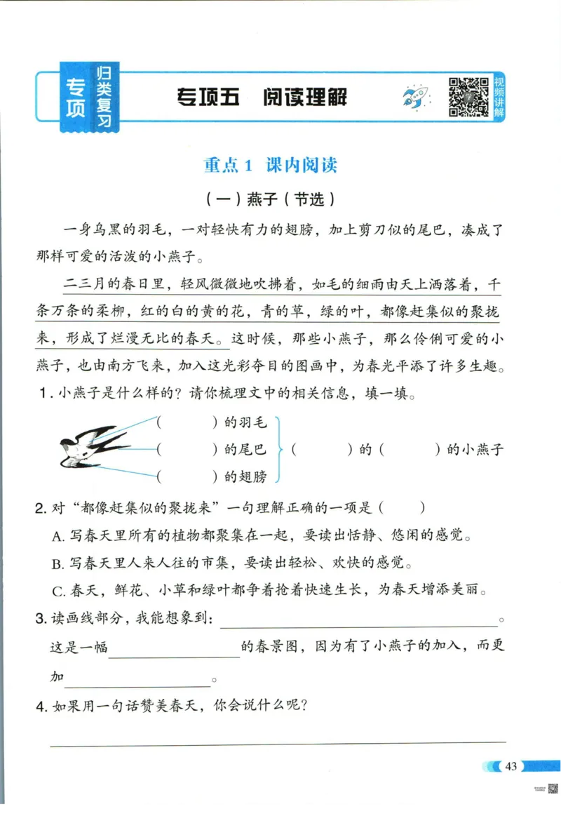 《全能100分》单元归类复习-语文3年级下册（RJ）_三年级上下册资料_小学三年级学习资料-25年更新版_3-02、小学三年级语文下册_3-2-2、练习题、作业、试题、试卷_电子册类