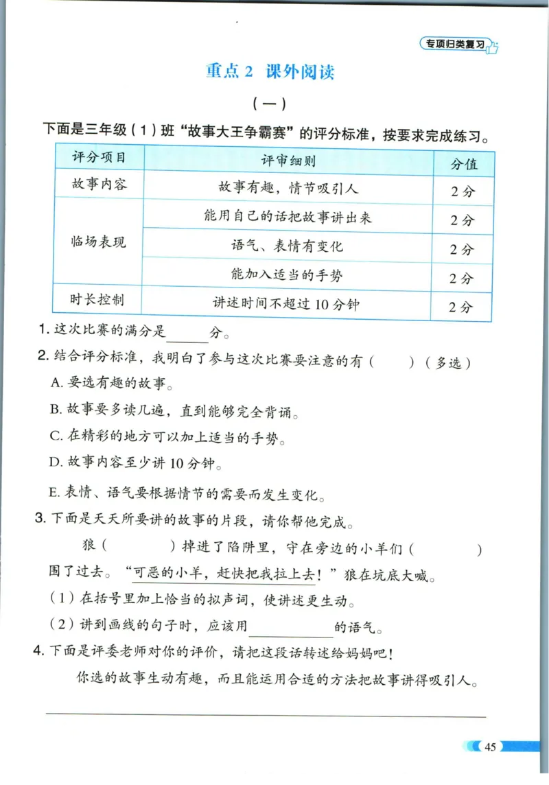 《全能100分》单元归类复习-语文3年级下册（RJ）_三年级上下册资料_小学三年级学习资料-25年更新版_3-02、小学三年级语文下册_3-2-2、练习题、作业、试题、试卷_电子册类