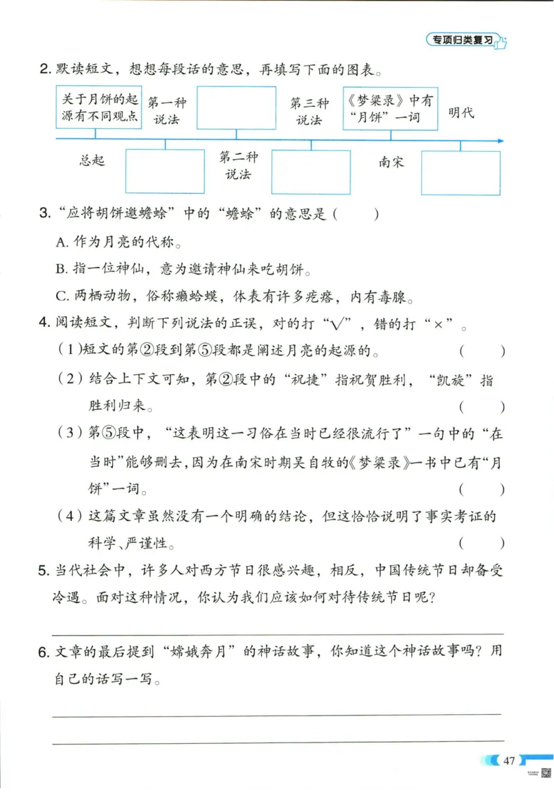 《全能100分》单元归类复习-语文3年级下册（RJ）_三年级上下册资料_小学三年级学习资料-25年更新版_3-02、小学三年级语文下册_3-2-2、练习题、作业、试题、试卷_电子册类