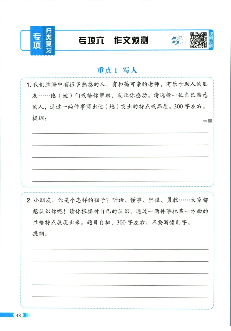 《全能100分》单元归类复习-语文3年级下册（RJ）_三年级上下册资料_小学三年级学习资料-25年更新版_3-02、小学三年级语文下册_3-2-2、练习题、作业、试题、试卷_电子册类