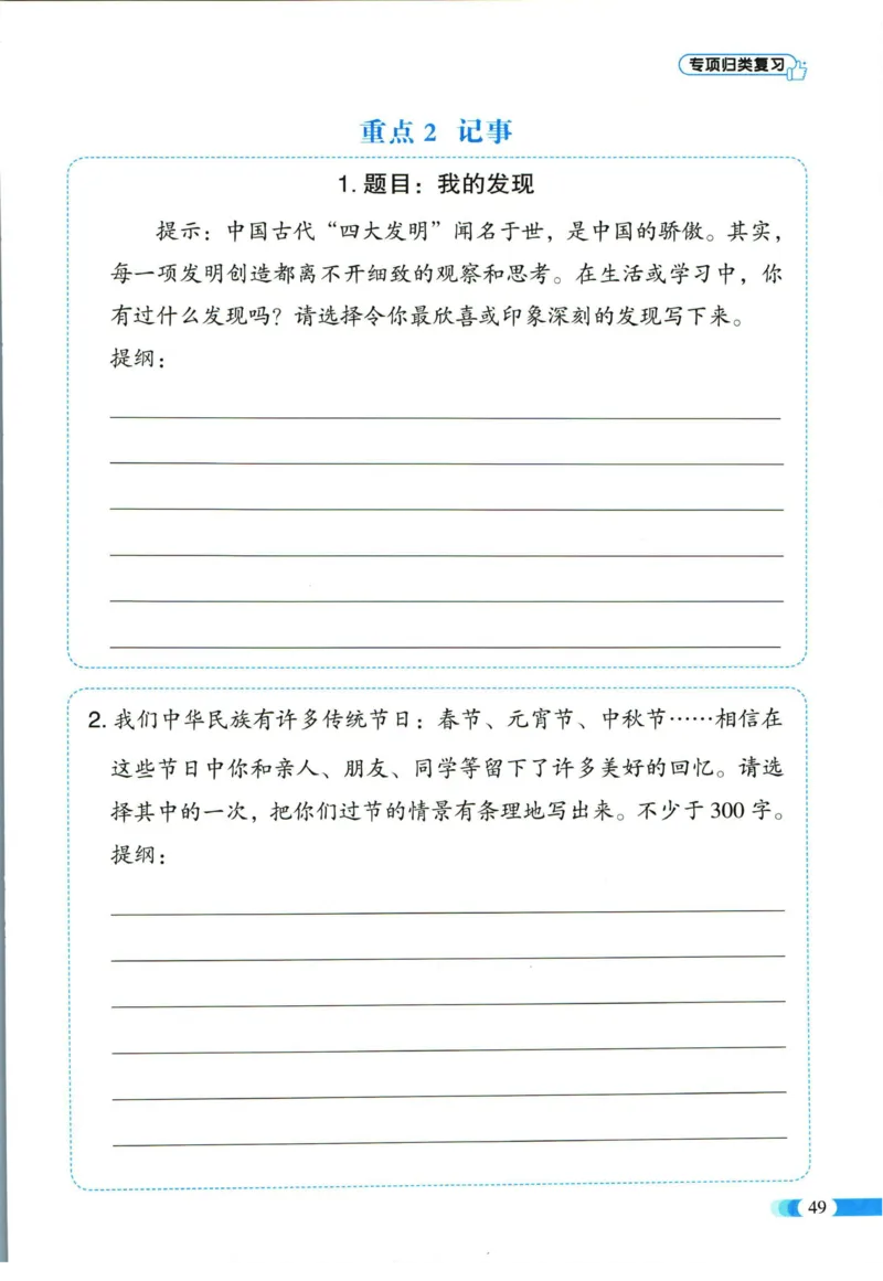 《全能100分》单元归类复习-语文3年级下册（RJ）_三年级上下册资料_小学三年级学习资料-25年更新版_3-02、小学三年级语文下册_3-2-2、练习题、作业、试题、试卷_电子册类