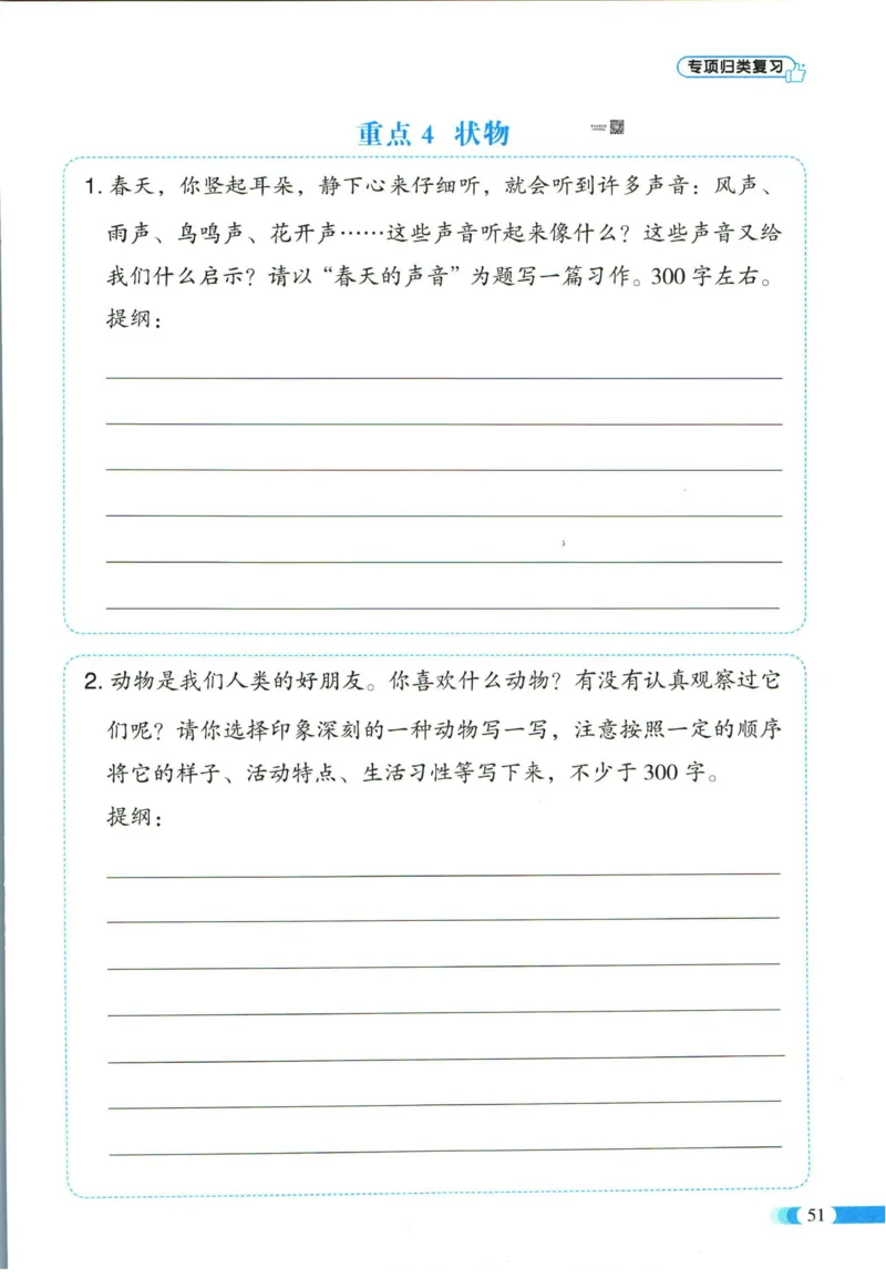 《全能100分》单元归类复习-语文3年级下册（RJ）_三年级上下册资料_小学三年级学习资料-25年更新版_3-02、小学三年级语文下册_3-2-2、练习题、作业、试题、试卷_电子册类
