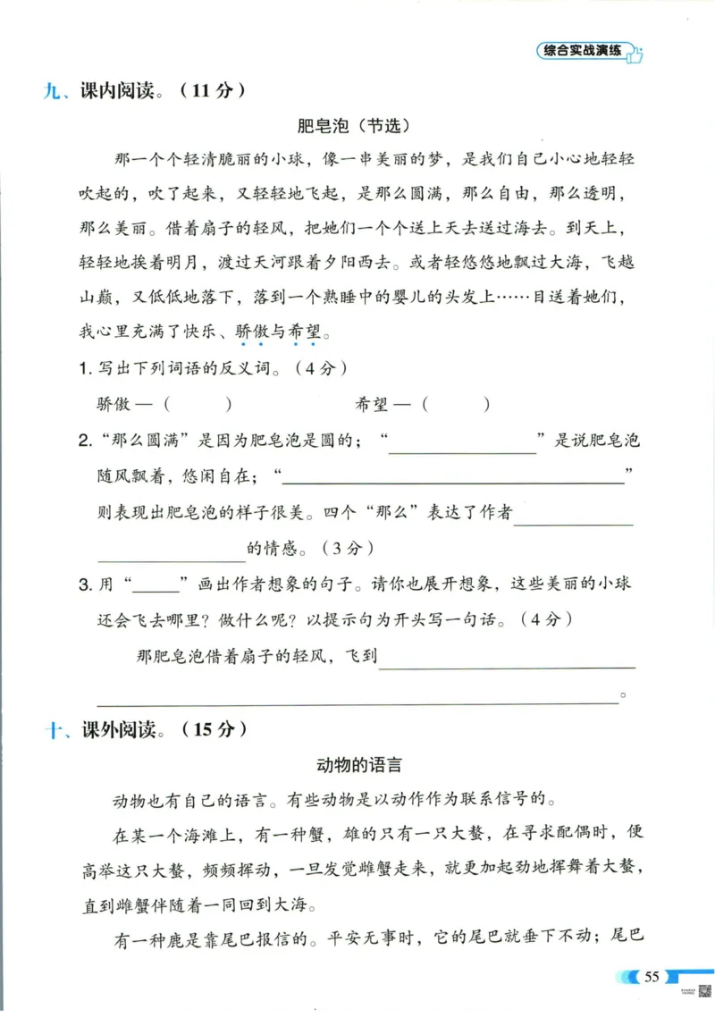 《全能100分》单元归类复习-语文3年级下册（RJ）_三年级上下册资料_小学三年级学习资料-25年更新版_3-02、小学三年级语文下册_3-2-2、练习题、作业、试题、试卷_电子册类