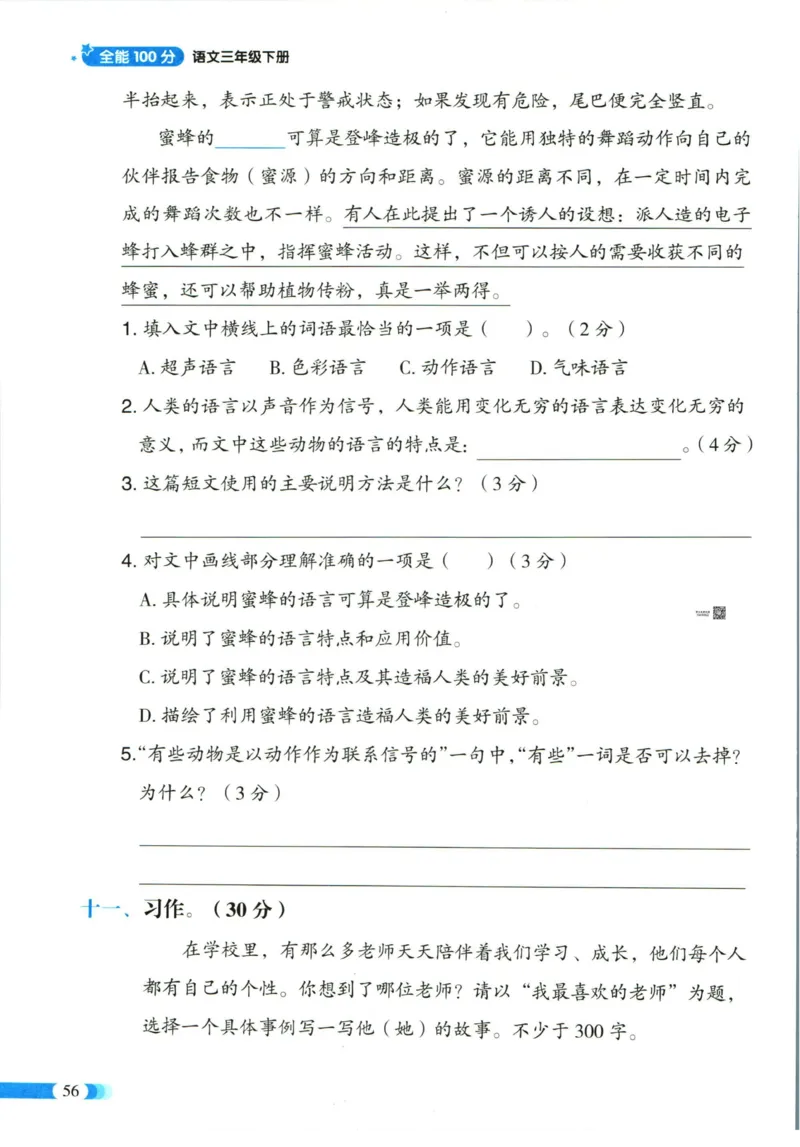 《全能100分》单元归类复习-语文3年级下册（RJ）_三年级上下册资料_小学三年级学习资料-25年更新版_3-02、小学三年级语文下册_3-2-2、练习题、作业、试题、试卷_电子册类