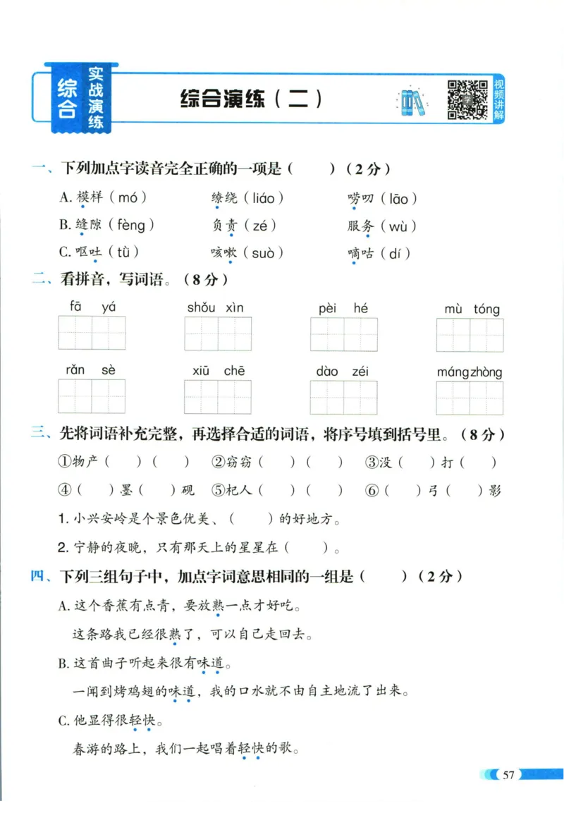 《全能100分》单元归类复习-语文3年级下册（RJ）_三年级上下册资料_小学三年级学习资料-25年更新版_3-02、小学三年级语文下册_3-2-2、练习题、作业、试题、试卷_电子册类