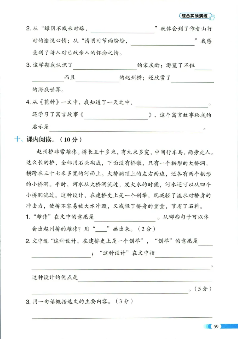 《全能100分》单元归类复习-语文3年级下册（RJ）_三年级上下册资料_小学三年级学习资料-25年更新版_3-02、小学三年级语文下册_3-2-2、练习题、作业、试题、试卷_电子册类