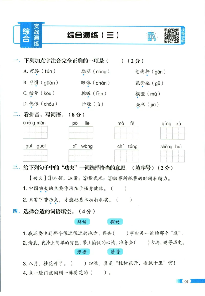 《全能100分》单元归类复习-语文3年级下册（RJ）_三年级上下册资料_小学三年级学习资料-25年更新版_3-02、小学三年级语文下册_3-2-2、练习题、作业、试题、试卷_电子册类