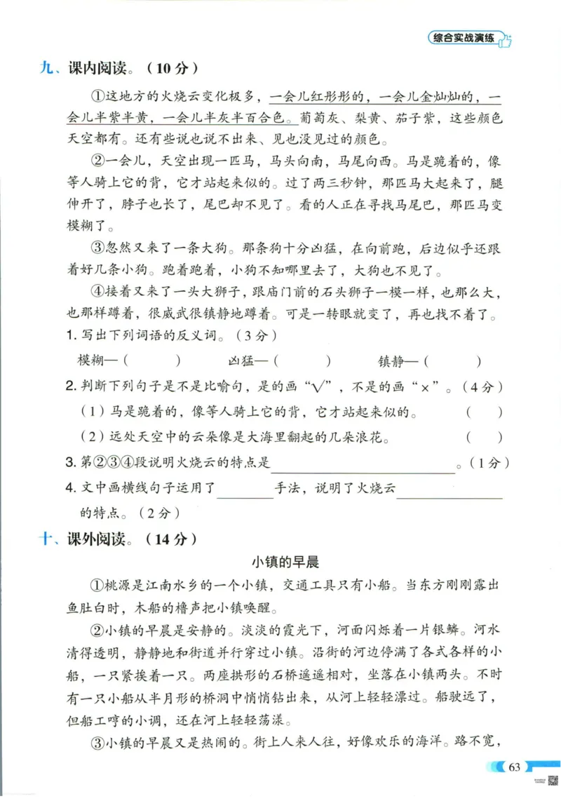 《全能100分》单元归类复习-语文3年级下册（RJ）_三年级上下册资料_小学三年级学习资料-25年更新版_3-02、小学三年级语文下册_3-2-2、练习题、作业、试题、试卷_电子册类