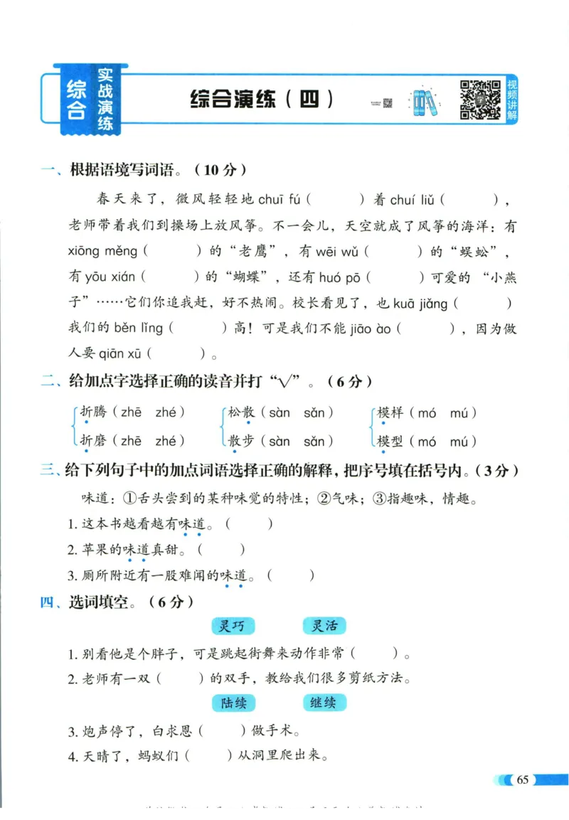 《全能100分》单元归类复习-语文3年级下册（RJ）_三年级上下册资料_小学三年级学习资料-25年更新版_3-02、小学三年级语文下册_3-2-2、练习题、作业、试题、试卷_电子册类