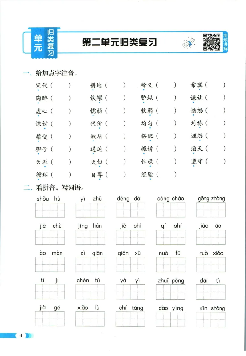 《全能100分》单元归类复习-语文3年级下册（RJ）_三年级上下册资料_小学三年级学习资料-25年更新版_3-02、小学三年级语文下册_3-2-2、练习题、作业、试题、试卷_电子册类
