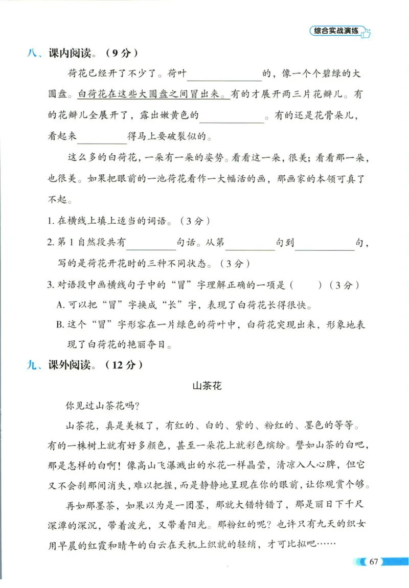 《全能100分》单元归类复习-语文3年级下册（RJ）_三年级上下册资料_小学三年级学习资料-25年更新版_3-02、小学三年级语文下册_3-2-2、练习题、作业、试题、试卷_电子册类