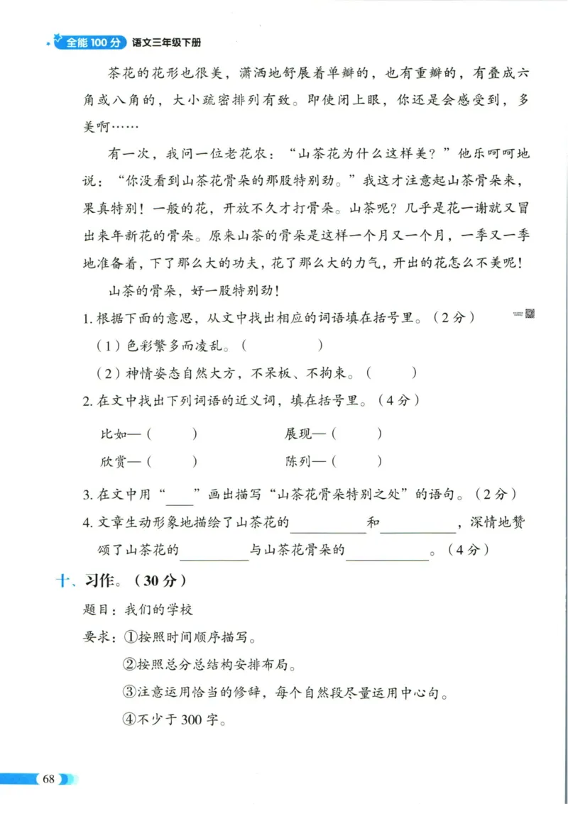 《全能100分》单元归类复习-语文3年级下册（RJ）_三年级上下册资料_小学三年级学习资料-25年更新版_3-02、小学三年级语文下册_3-2-2、练习题、作业、试题、试卷_电子册类