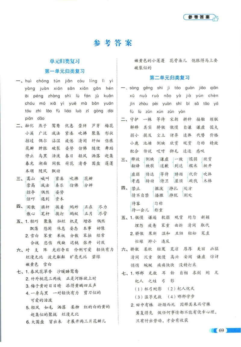 《全能100分》单元归类复习-语文3年级下册（RJ）_三年级上下册资料_小学三年级学习资料-25年更新版_3-02、小学三年级语文下册_3-2-2、练习题、作业、试题、试卷_电子册类