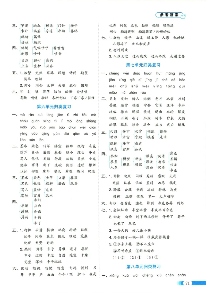 《全能100分》单元归类复习-语文3年级下册（RJ）_三年级上下册资料_小学三年级学习资料-25年更新版_3-02、小学三年级语文下册_3-2-2、练习题、作业、试题、试卷_电子册类