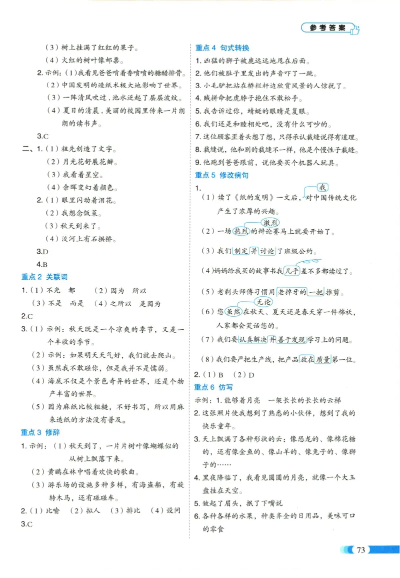 《全能100分》单元归类复习-语文3年级下册（RJ）_三年级上下册资料_小学三年级学习资料-25年更新版_3-02、小学三年级语文下册_3-2-2、练习题、作业、试题、试卷_电子册类