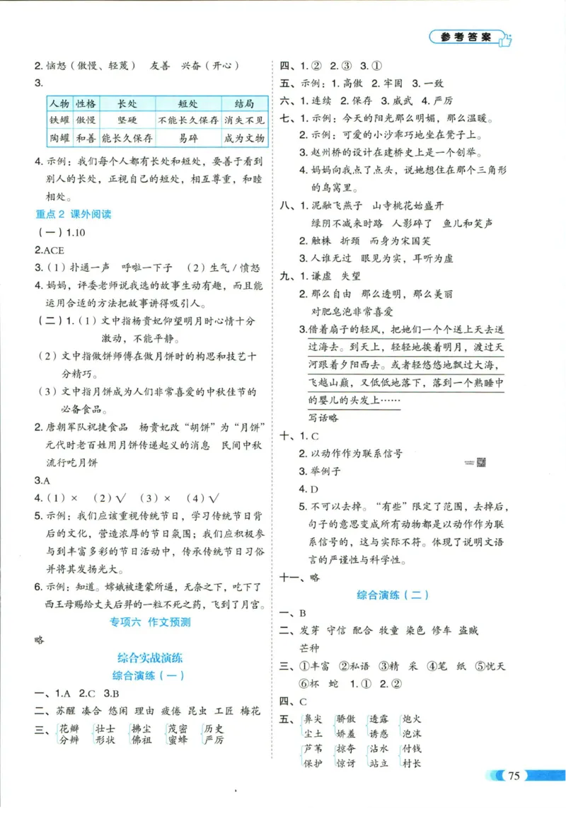 《全能100分》单元归类复习-语文3年级下册（RJ）_三年级上下册资料_小学三年级学习资料-25年更新版_3-02、小学三年级语文下册_3-2-2、练习题、作业、试题、试卷_电子册类