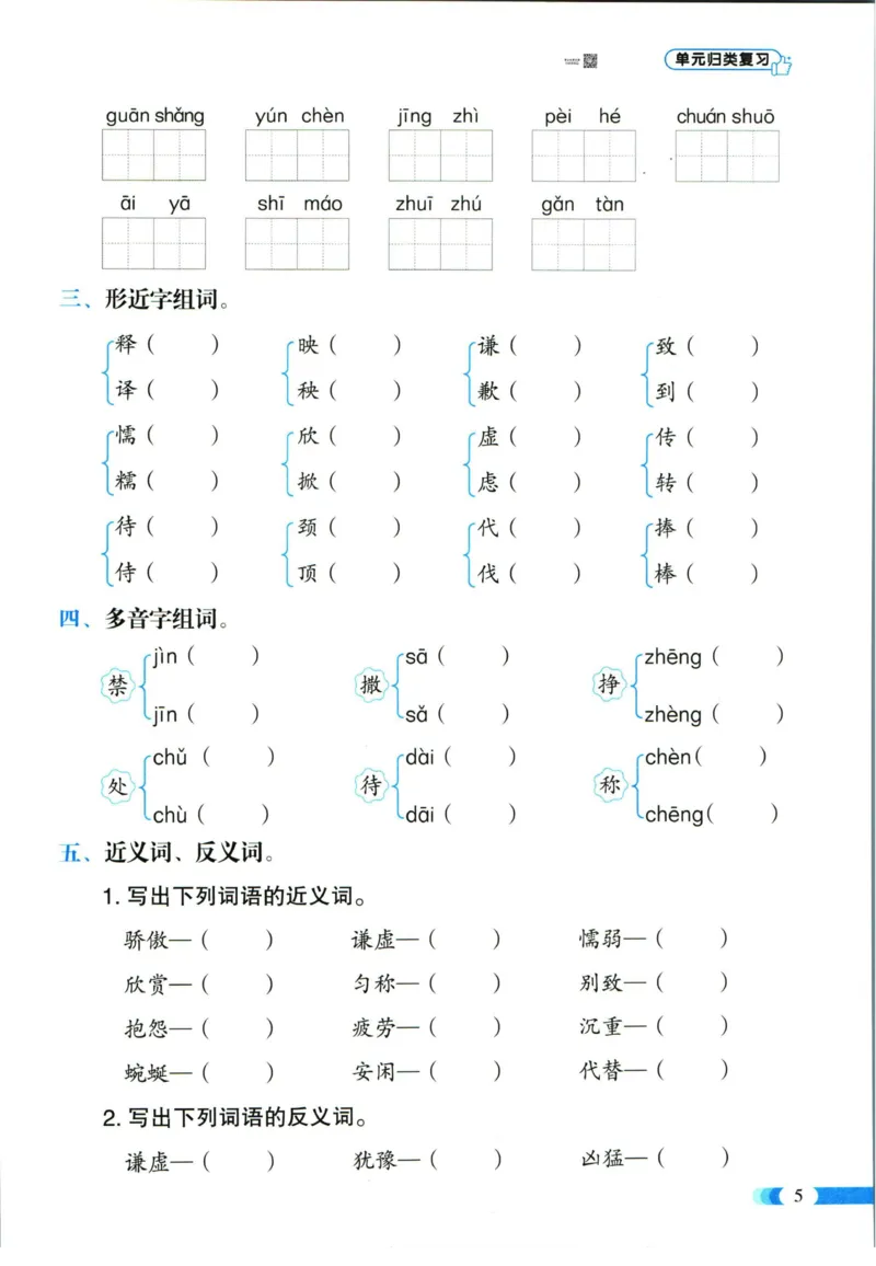 《全能100分》单元归类复习-语文3年级下册（RJ）_三年级上下册资料_小学三年级学习资料-25年更新版_3-02、小学三年级语文下册_3-2-2、练习题、作业、试题、试卷_电子册类