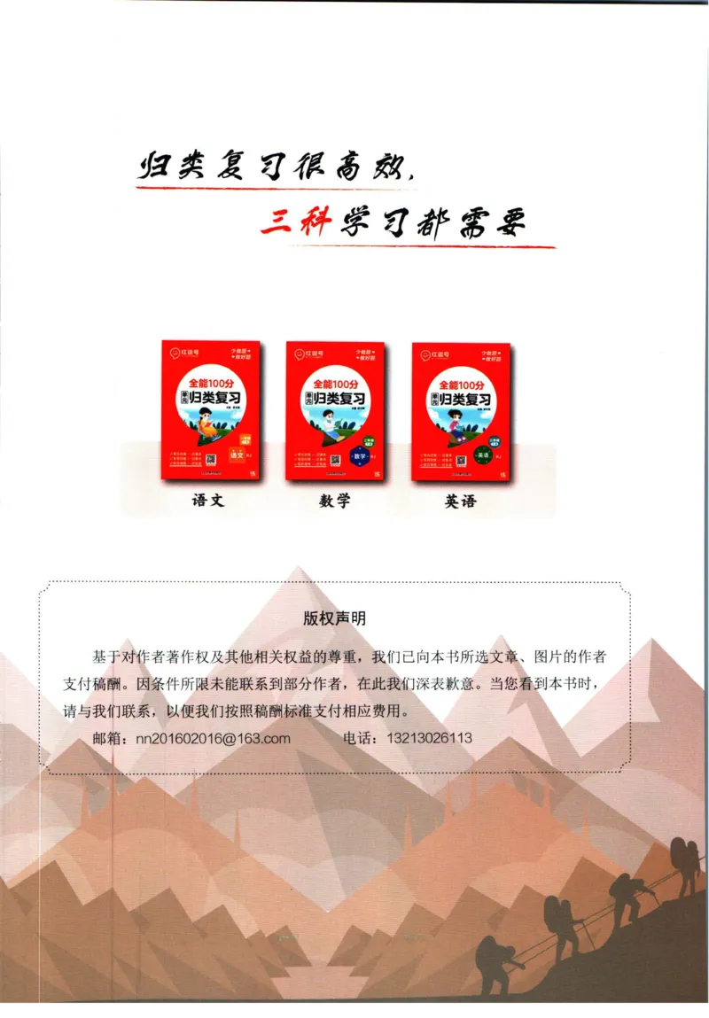 《全能100分》单元归类复习-语文3年级下册（RJ）_三年级上下册资料_小学三年级学习资料-25年更新版_3-02、小学三年级语文下册_3-2-2、练习题、作业、试题、试卷_电子册类