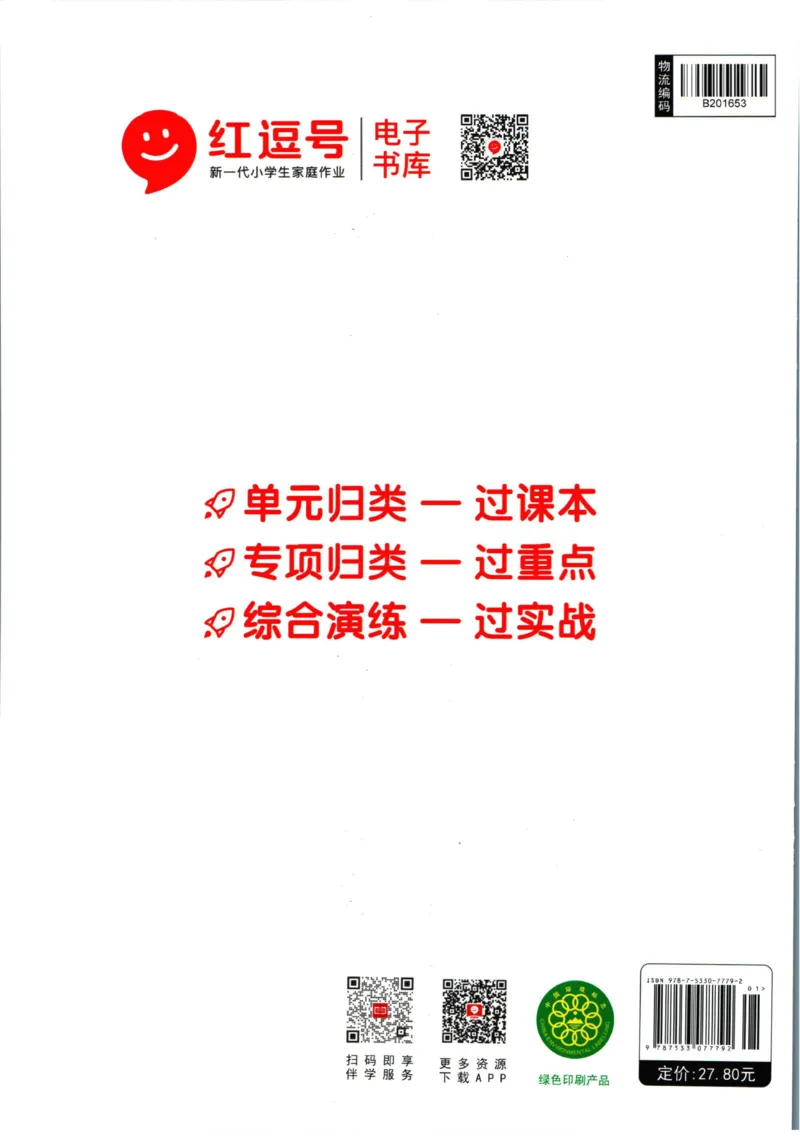 《全能100分》单元归类复习-语文3年级下册（RJ）_三年级上下册资料_小学三年级学习资料-25年更新版_3-02、小学三年级语文下册_3-2-2、练习题、作业、试题、试卷_电子册类