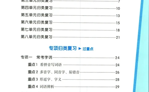 《全能100分》单元归类复习-语文3年级下册（RJ）_三年级上下册资料_小学三年级学习资料-25年更新版_3-02、小学三年级语文下册_3-2-2、练习题、作业、试题、试卷_电子册类