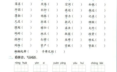 《全能100分》单元归类复习-语文3年级下册（RJ）_三年级上下册资料_小学三年级学习资料-25年更新版_3-02、小学三年级语文下册_3-2-2、练习题、作业、试题、试卷_电子册类