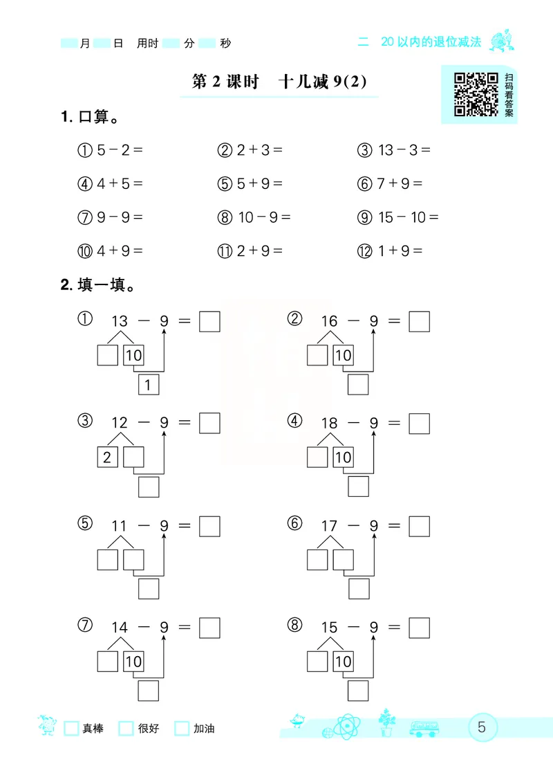 《七彩口算天天练》数学1年级下册（RJ）_一年级上下册资料_小学一年级学习资料-25年更新版_1-04、小学一年级数学下册_1-4-2、练习题、作业、试题、试卷_人教版_电子册