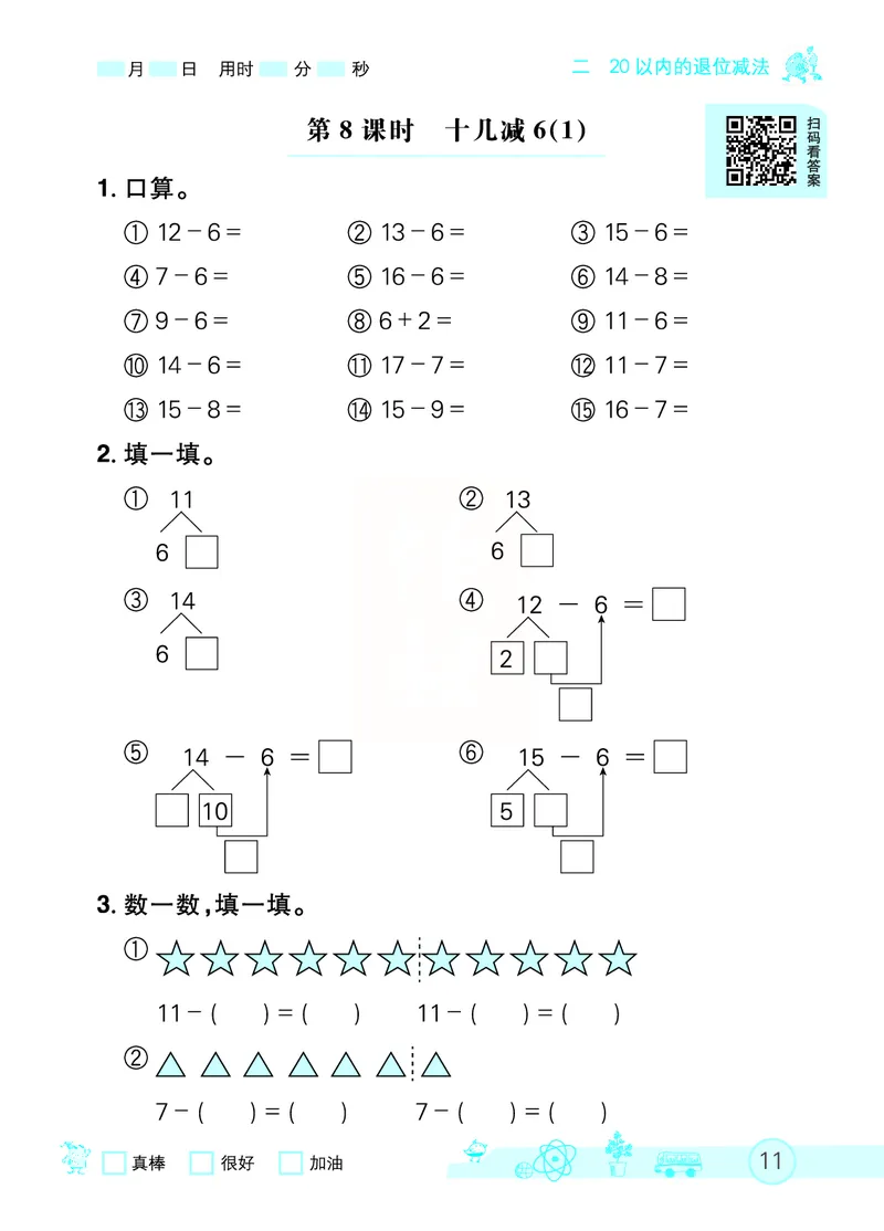 《七彩口算天天练》数学1年级下册（RJ）_一年级上下册资料_小学一年级学习资料-25年更新版_1-04、小学一年级数学下册_1-4-2、练习题、作业、试题、试卷_人教版_电子册