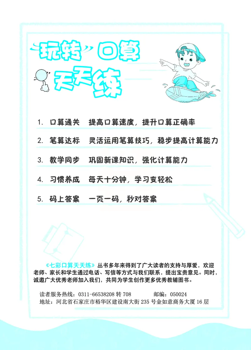 《七彩口算天天练》数学1年级下册（RJ）_一年级上下册资料_小学一年级学习资料-25年更新版_1-04、小学一年级数学下册_1-4-2、练习题、作业、试题、试卷_人教版_电子册