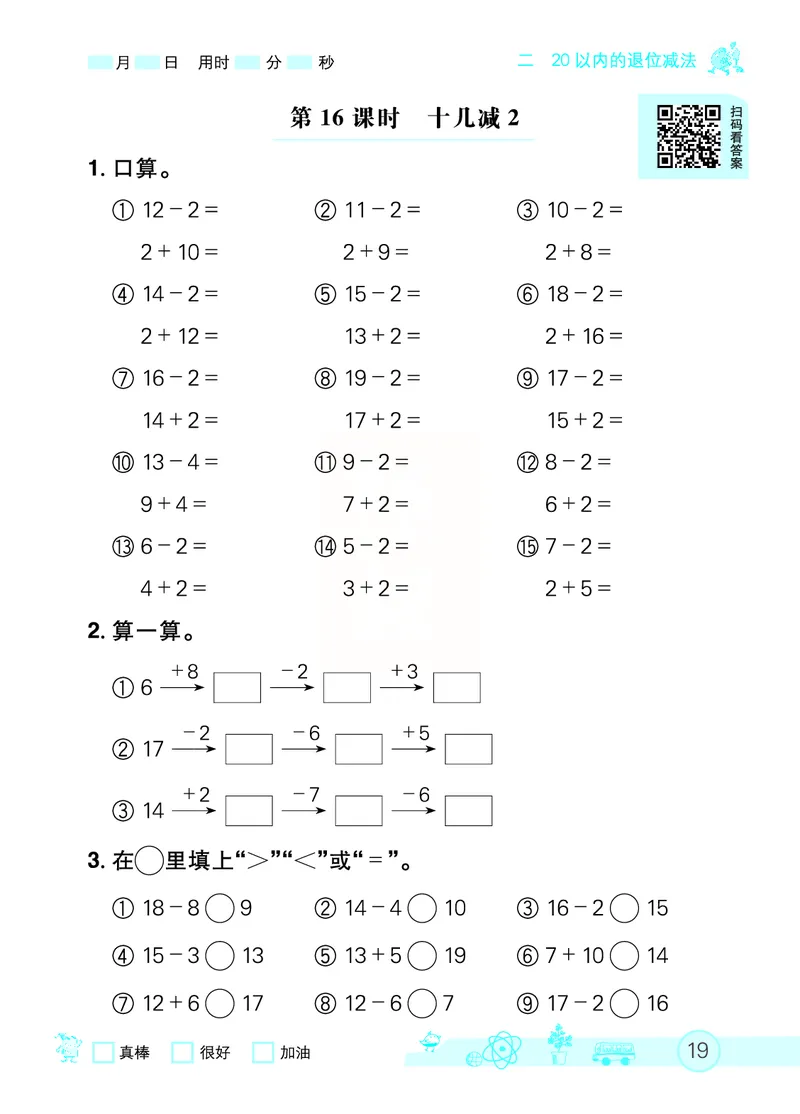 《七彩口算天天练》数学1年级下册（RJ）_一年级上下册资料_小学一年级学习资料-25年更新版_1-04、小学一年级数学下册_1-4-2、练习题、作业、试题、试卷_人教版_电子册