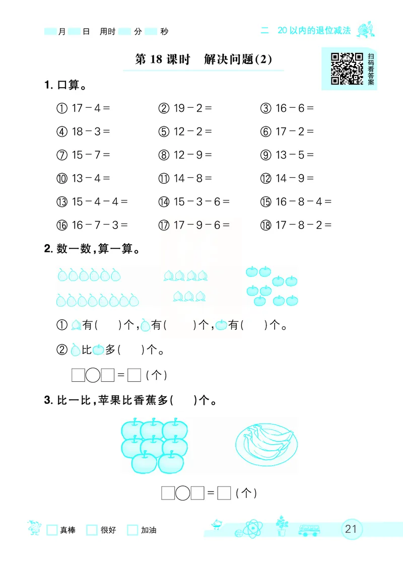 《七彩口算天天练》数学1年级下册（RJ）_一年级上下册资料_小学一年级学习资料-25年更新版_1-04、小学一年级数学下册_1-4-2、练习题、作业、试题、试卷_人教版_电子册