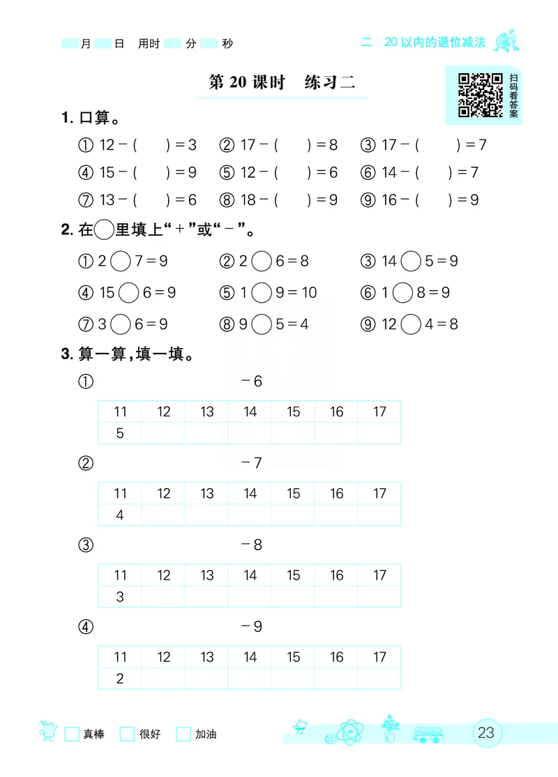 《七彩口算天天练》数学1年级下册（RJ）_一年级上下册资料_小学一年级学习资料-25年更新版_1-04、小学一年级数学下册_1-4-2、练习题、作业、试题、试卷_人教版_电子册