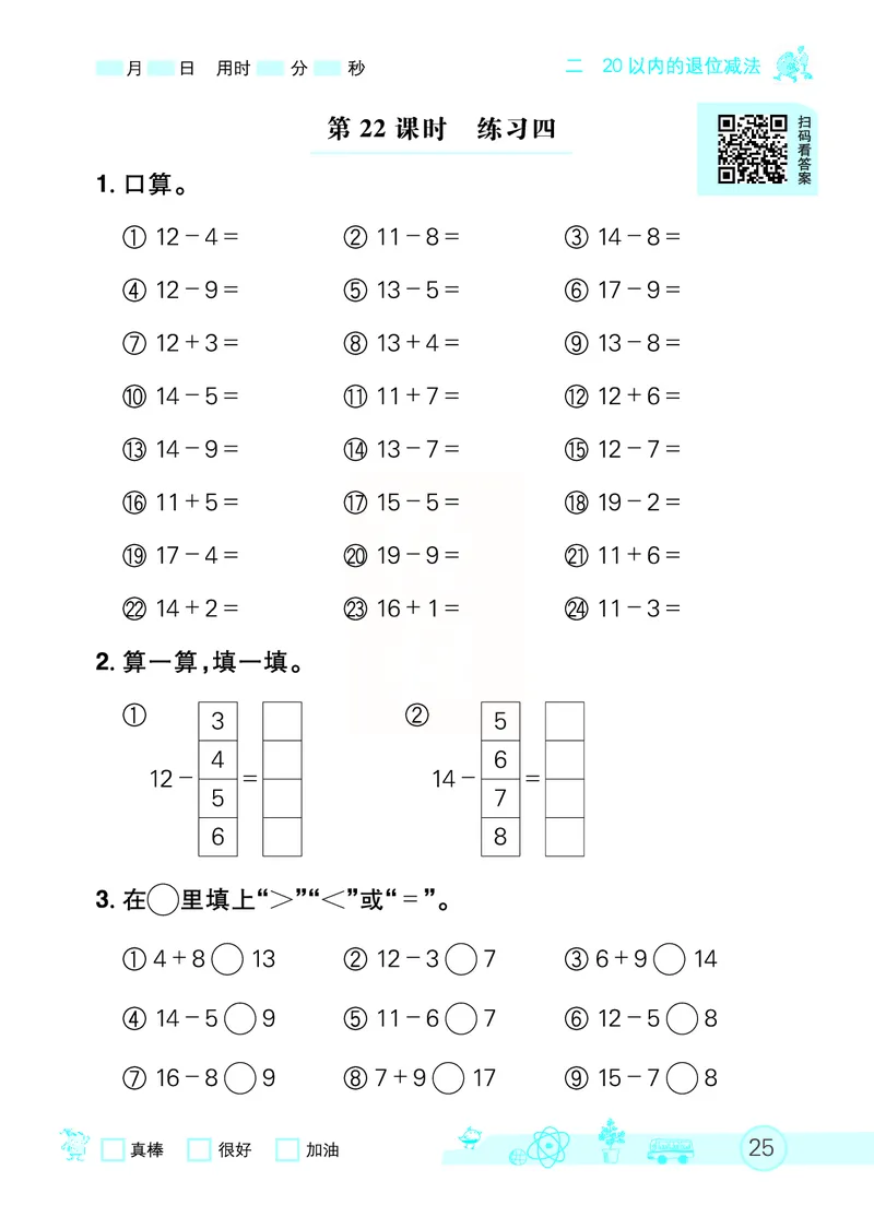 《七彩口算天天练》数学1年级下册（RJ）_一年级上下册资料_小学一年级学习资料-25年更新版_1-04、小学一年级数学下册_1-4-2、练习题、作业、试题、试卷_人教版_电子册