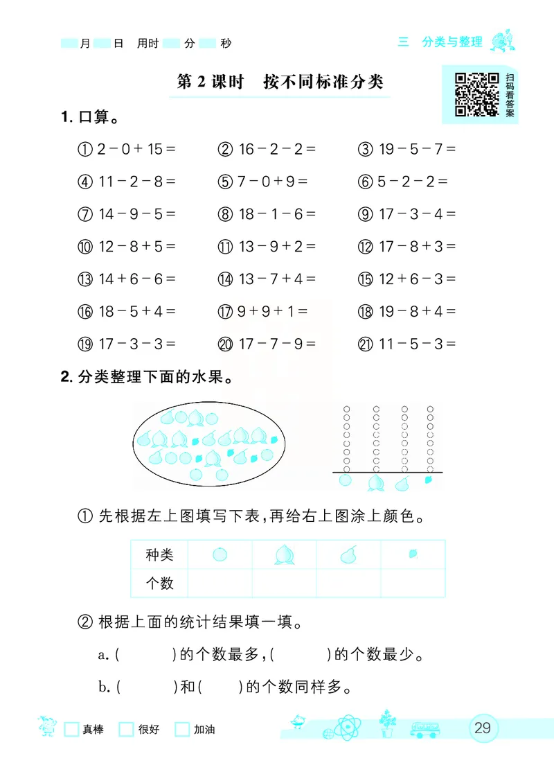 《七彩口算天天练》数学1年级下册（RJ）_一年级上下册资料_小学一年级学习资料-25年更新版_1-04、小学一年级数学下册_1-4-2、练习题、作业、试题、试卷_人教版_电子册