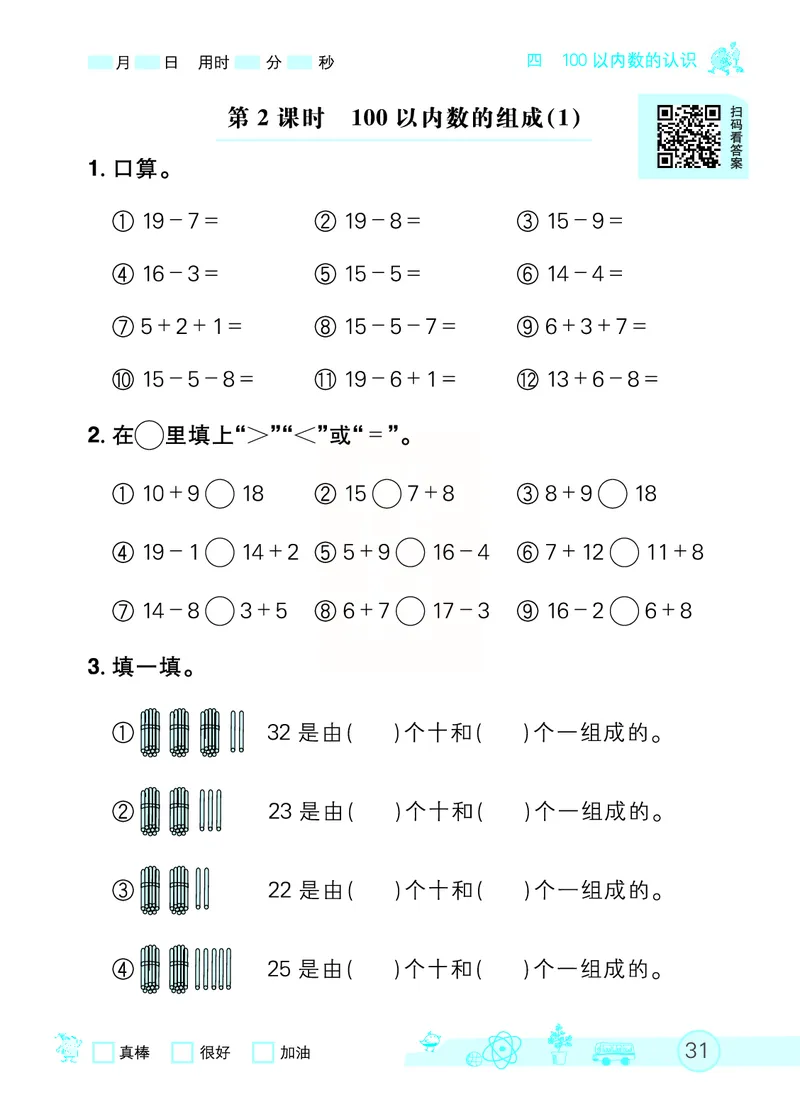 《七彩口算天天练》数学1年级下册（RJ）_一年级上下册资料_小学一年级学习资料-25年更新版_1-04、小学一年级数学下册_1-4-2、练习题、作业、试题、试卷_人教版_电子册