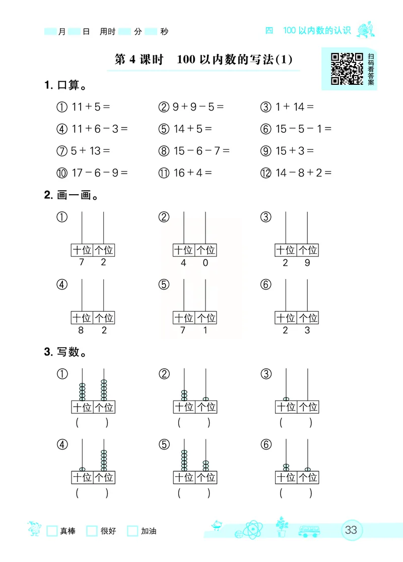 《七彩口算天天练》数学1年级下册（RJ）_一年级上下册资料_小学一年级学习资料-25年更新版_1-04、小学一年级数学下册_1-4-2、练习题、作业、试题、试卷_人教版_电子册
