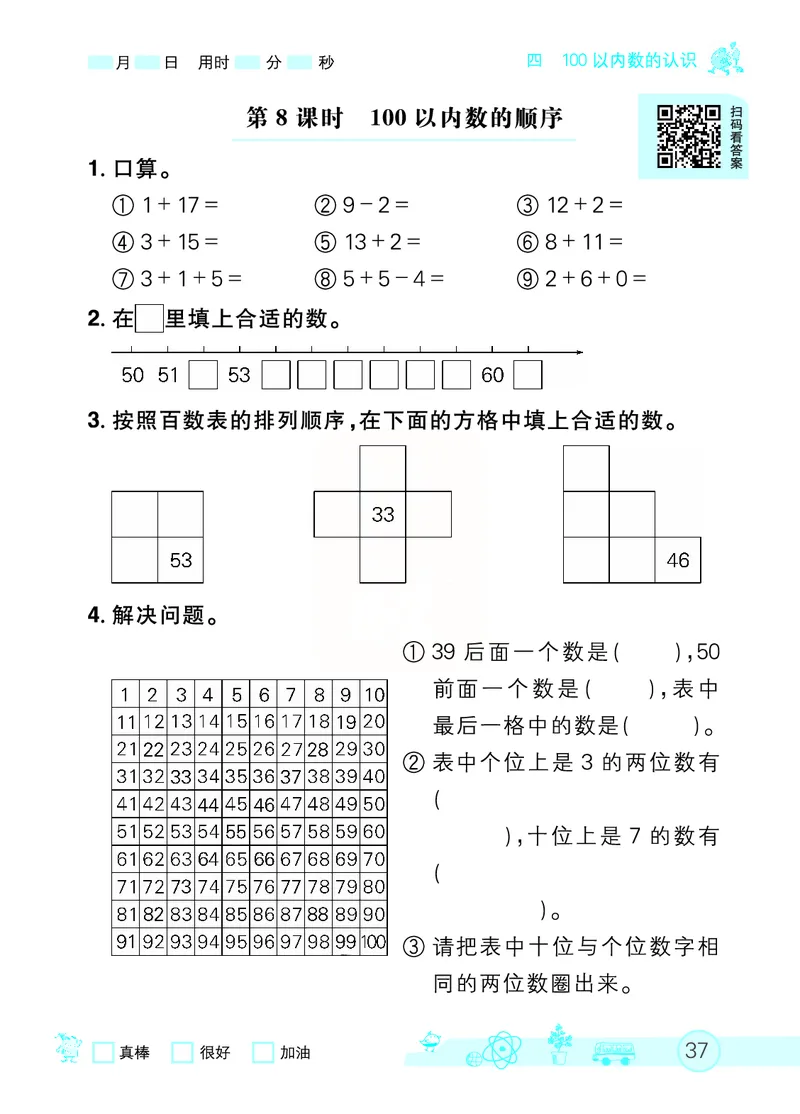 《七彩口算天天练》数学1年级下册（RJ）_一年级上下册资料_小学一年级学习资料-25年更新版_1-04、小学一年级数学下册_1-4-2、练习题、作业、试题、试卷_人教版_电子册