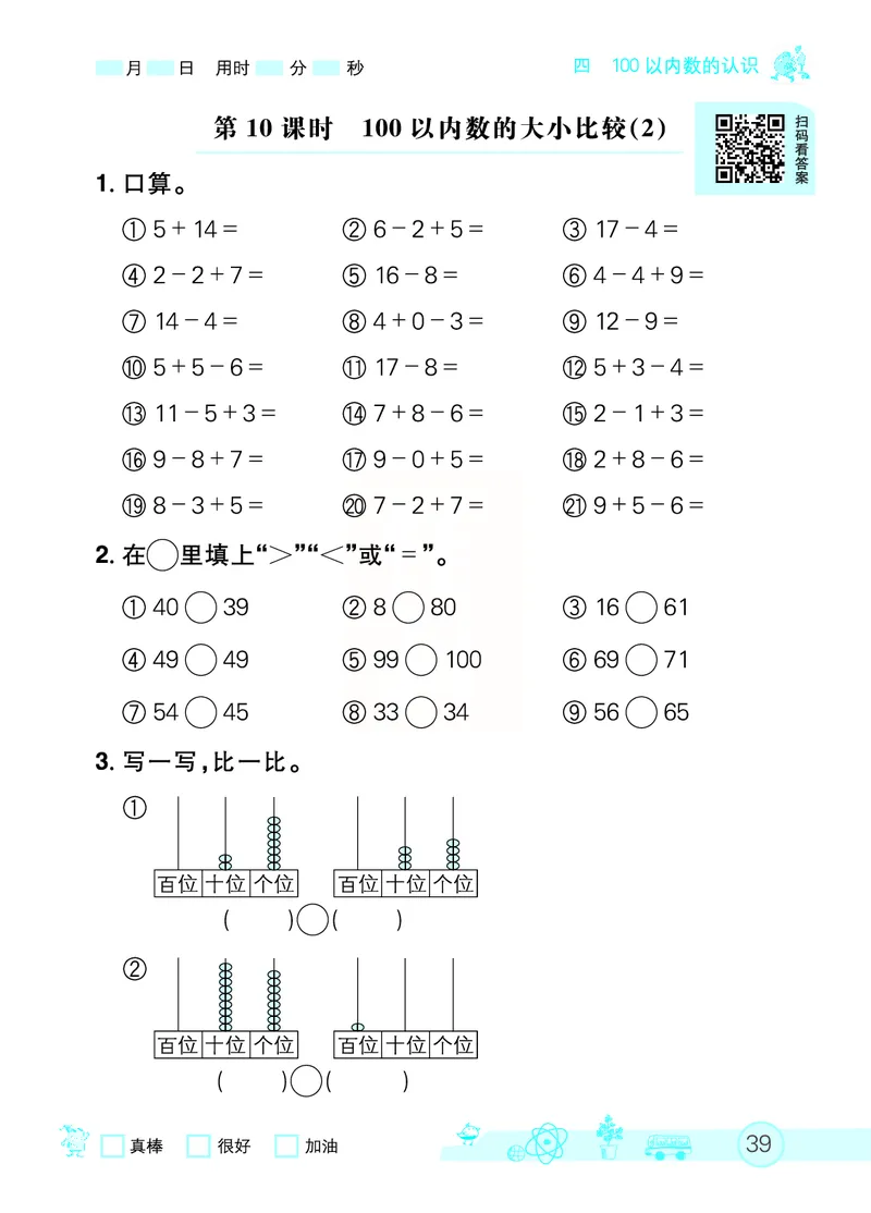 《七彩口算天天练》数学1年级下册（RJ）_一年级上下册资料_小学一年级学习资料-25年更新版_1-04、小学一年级数学下册_1-4-2、练习题、作业、试题、试卷_人教版_电子册