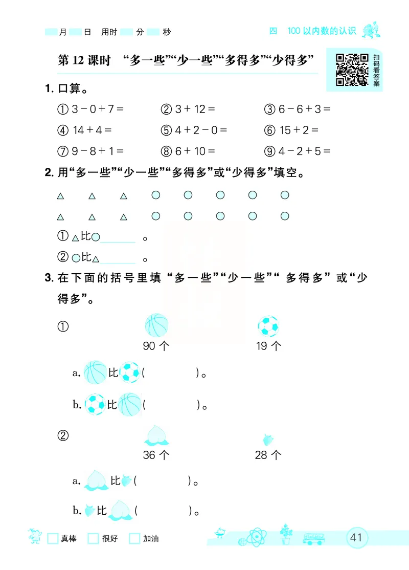 《七彩口算天天练》数学1年级下册（RJ）_一年级上下册资料_小学一年级学习资料-25年更新版_1-04、小学一年级数学下册_1-4-2、练习题、作业、试题、试卷_人教版_电子册