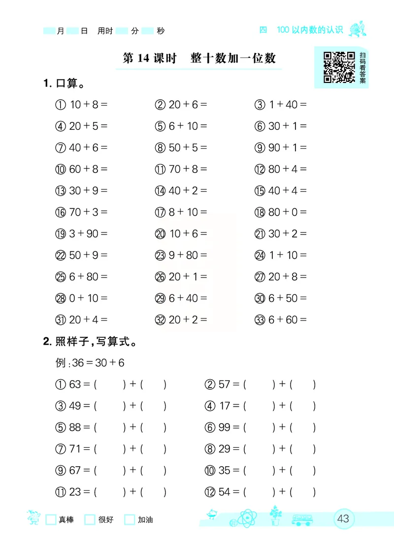 《七彩口算天天练》数学1年级下册（RJ）_一年级上下册资料_小学一年级学习资料-25年更新版_1-04、小学一年级数学下册_1-4-2、练习题、作业、试题、试卷_人教版_电子册