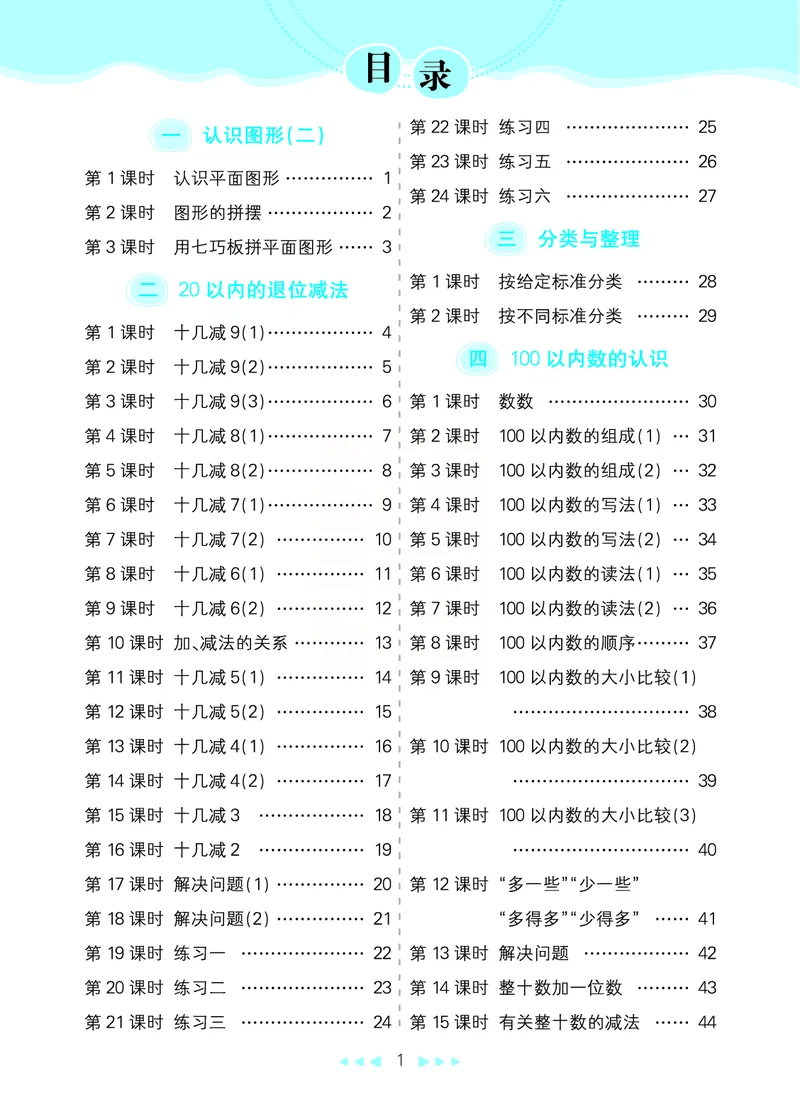 《七彩口算天天练》数学1年级下册（RJ）_一年级上下册资料_小学一年级学习资料-25年更新版_1-04、小学一年级数学下册_1-4-2、练习题、作业、试题、试卷_人教版_电子册