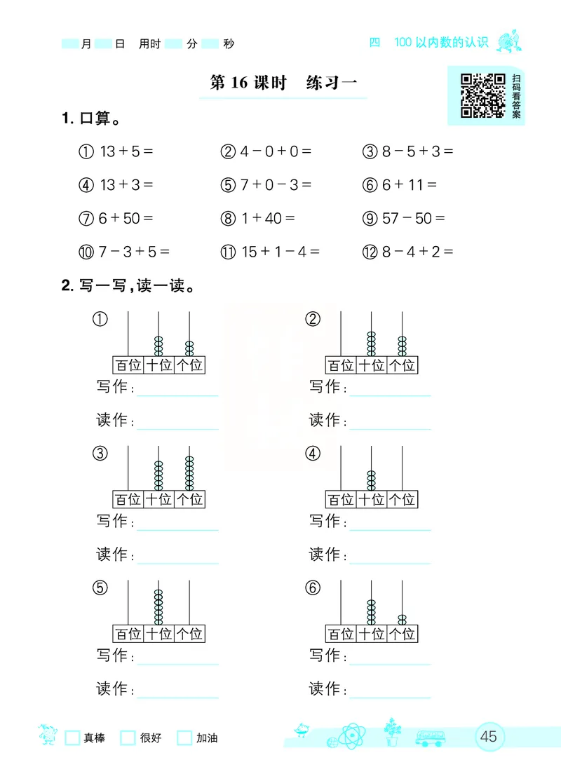 《七彩口算天天练》数学1年级下册（RJ）_一年级上下册资料_小学一年级学习资料-25年更新版_1-04、小学一年级数学下册_1-4-2、练习题、作业、试题、试卷_人教版_电子册