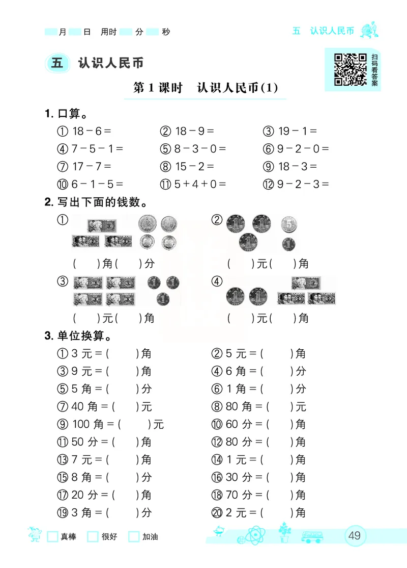《七彩口算天天练》数学1年级下册（RJ）_一年级上下册资料_小学一年级学习资料-25年更新版_1-04、小学一年级数学下册_1-4-2、练习题、作业、试题、试卷_人教版_电子册