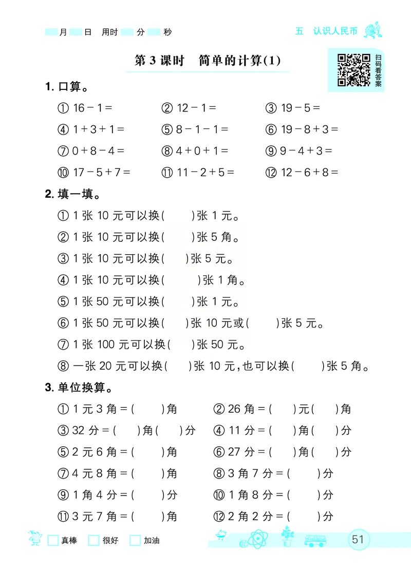 《七彩口算天天练》数学1年级下册（RJ）_一年级上下册资料_小学一年级学习资料-25年更新版_1-04、小学一年级数学下册_1-4-2、练习题、作业、试题、试卷_人教版_电子册