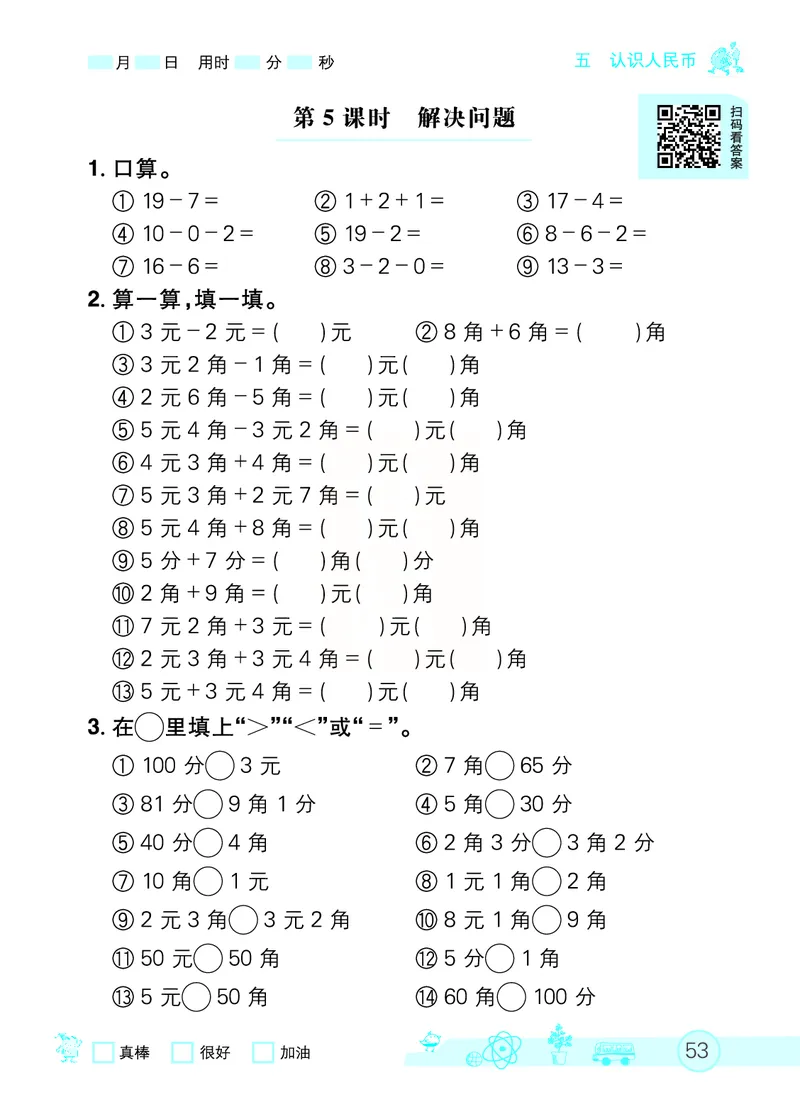 《七彩口算天天练》数学1年级下册（RJ）_一年级上下册资料_小学一年级学习资料-25年更新版_1-04、小学一年级数学下册_1-4-2、练习题、作业、试题、试卷_人教版_电子册