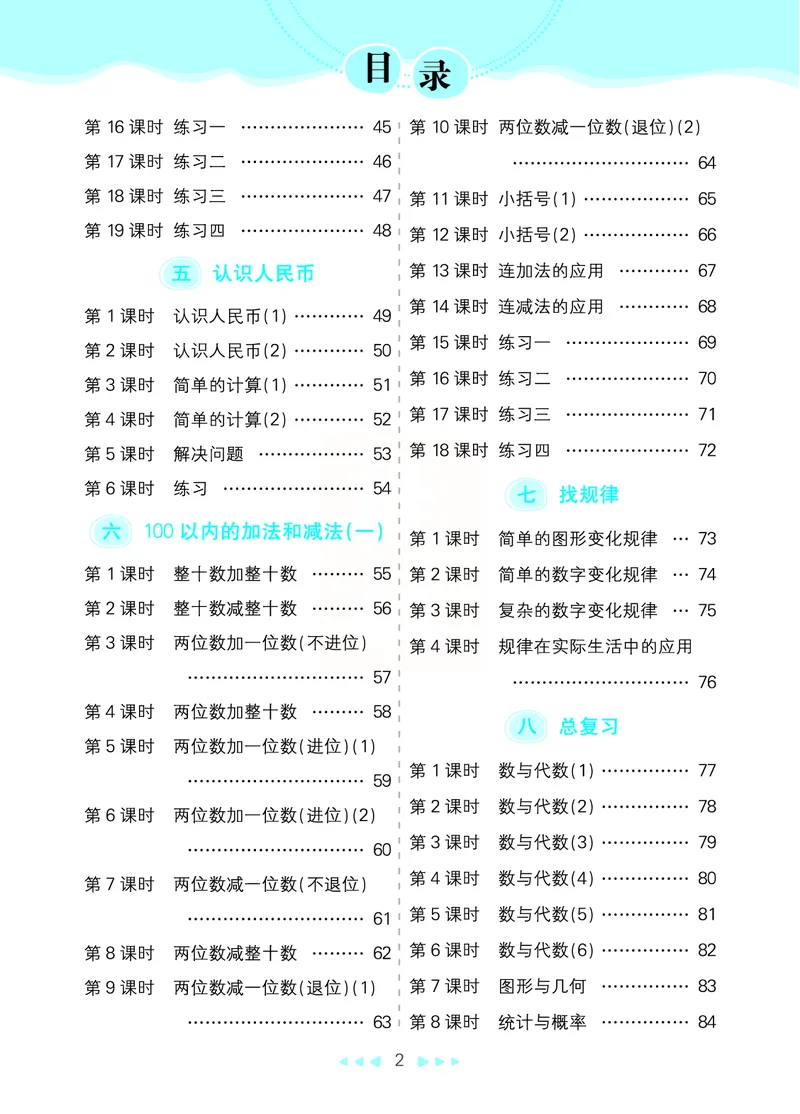 《七彩口算天天练》数学1年级下册（RJ）_一年级上下册资料_小学一年级学习资料-25年更新版_1-04、小学一年级数学下册_1-4-2、练习题、作业、试题、试卷_人教版_电子册