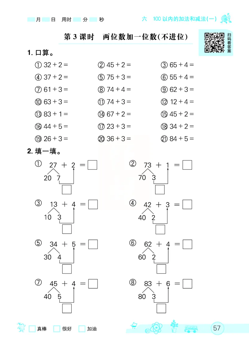 《七彩口算天天练》数学1年级下册（RJ）_一年级上下册资料_小学一年级学习资料-25年更新版_1-04、小学一年级数学下册_1-4-2、练习题、作业、试题、试卷_人教版_电子册