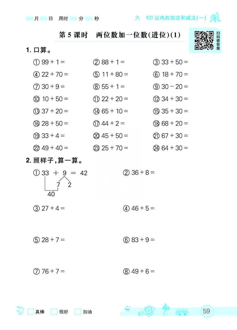 《七彩口算天天练》数学1年级下册（RJ）_一年级上下册资料_小学一年级学习资料-25年更新版_1-04、小学一年级数学下册_1-4-2、练习题、作业、试题、试卷_人教版_电子册